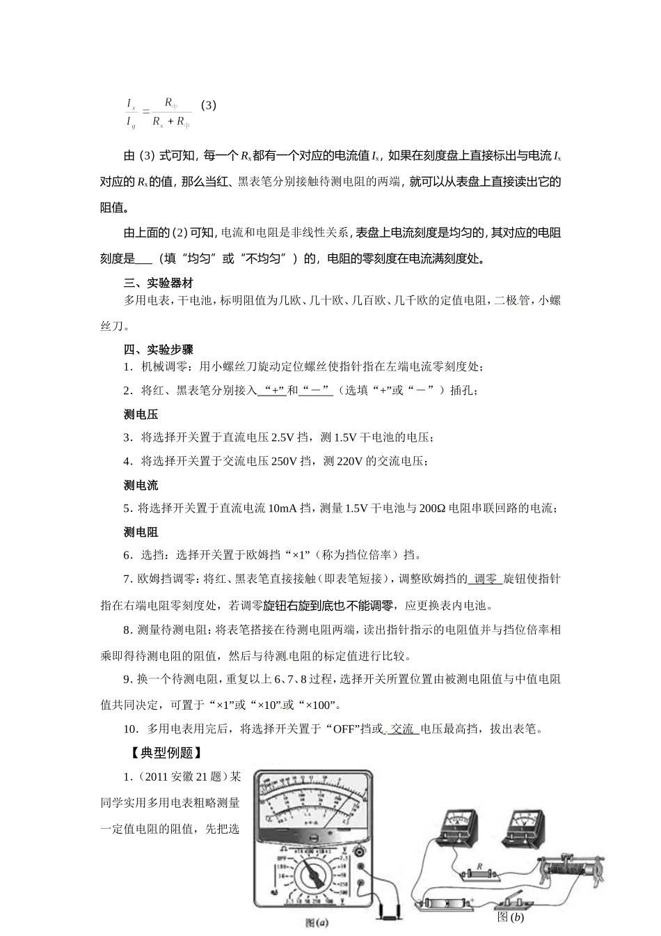 2.9《练习使用多用电表》_第2页