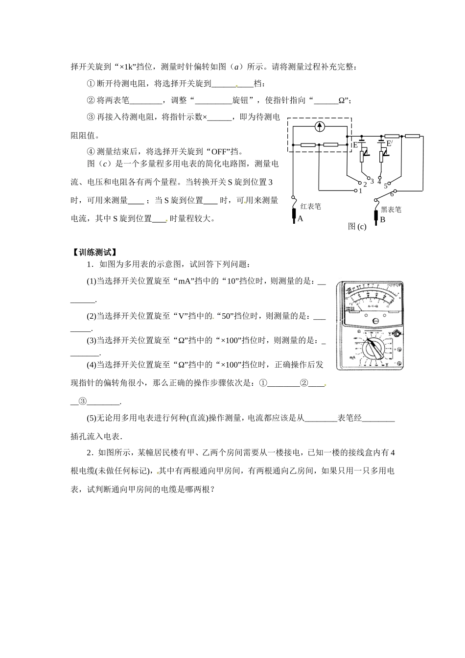 2.9《练习使用多用电表》_第3页
