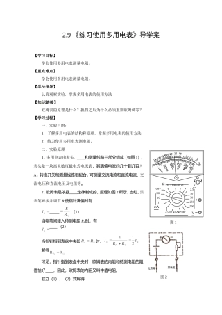 2.9《练习使用多用电表》
