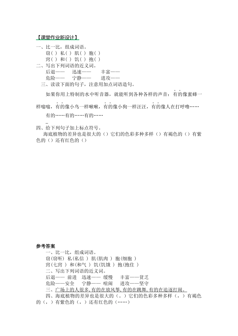 部编版23海底世界练习题及答案第二课时_第1页