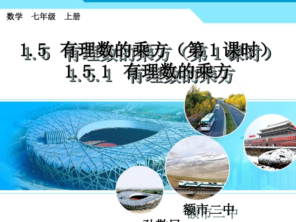 1.6有理数的乘方(1)_第1页