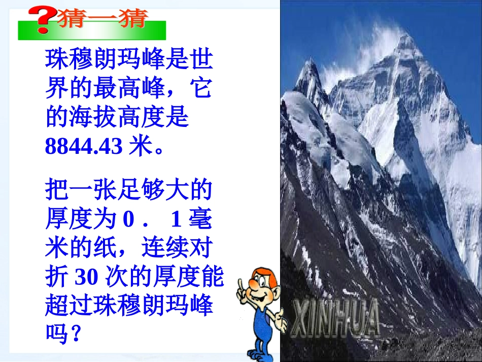 1.6有理数的乘方(1)_第2页