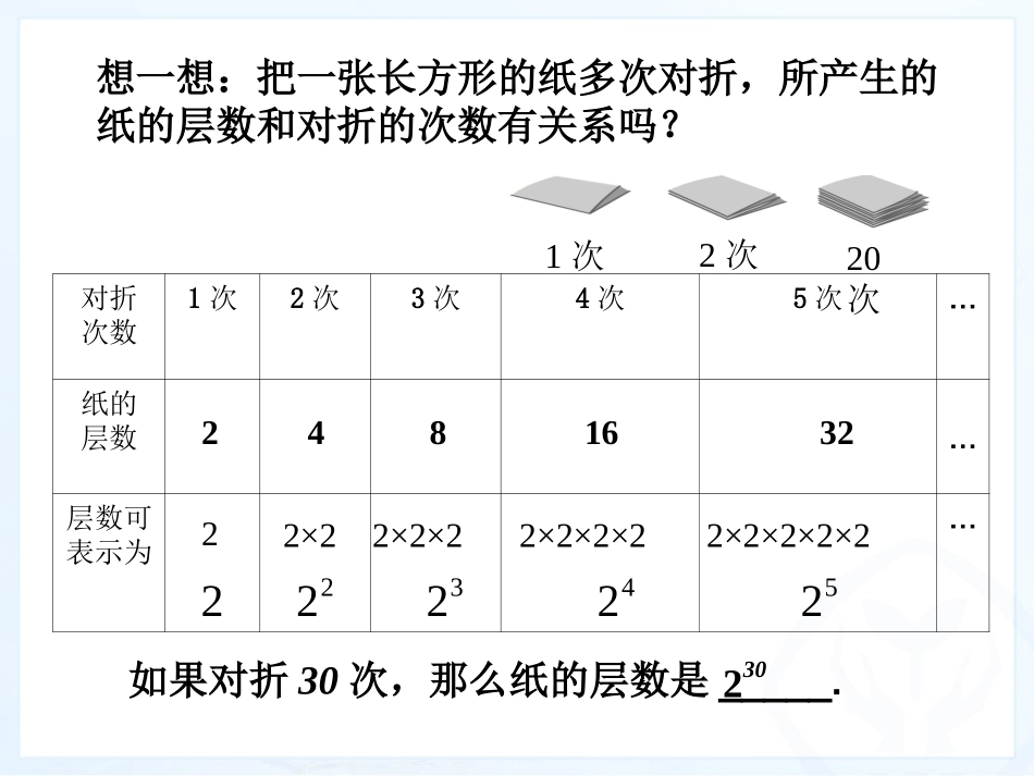 1.6有理数的乘方(1)_第3页