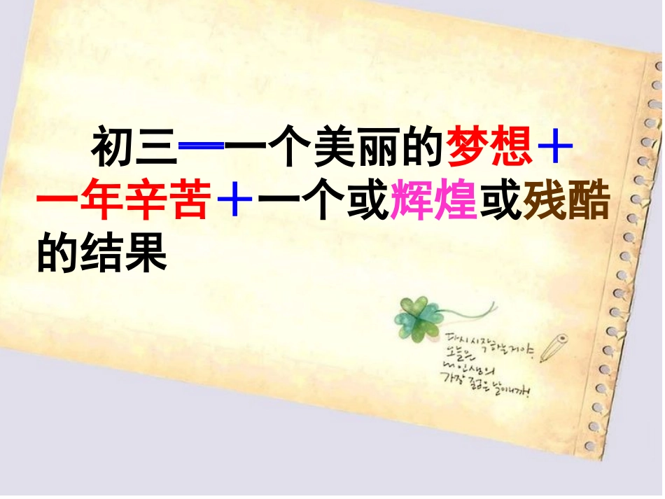 初三开学第一课_第3页