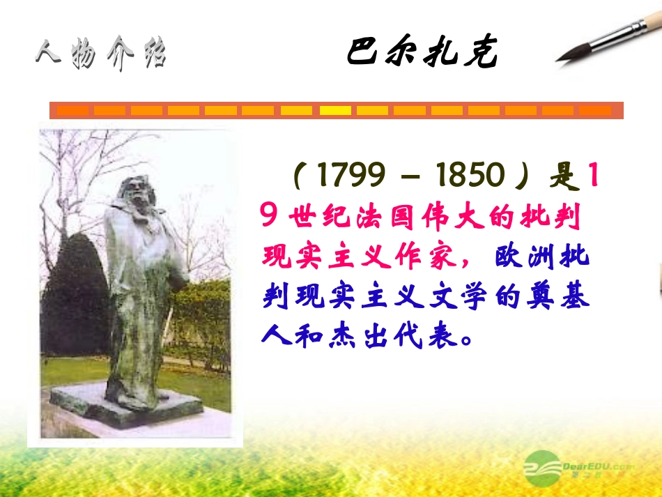 四川省射洪县射洪中学高二语文《守财奴》课件_第3页
