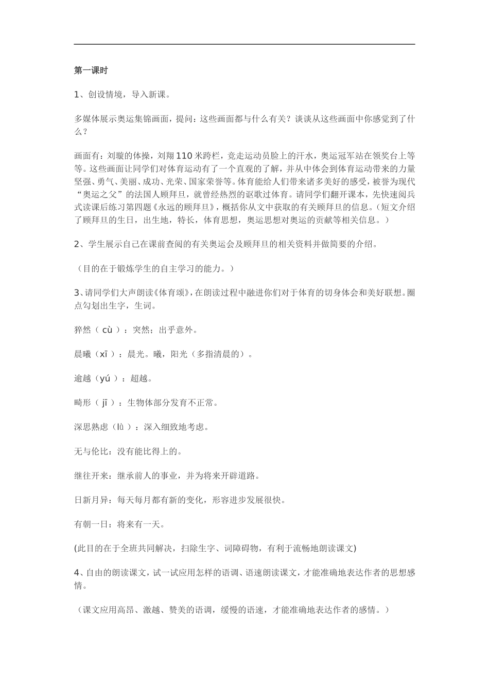七年级语文14.体育颂·实用教案鄂教版_第2页