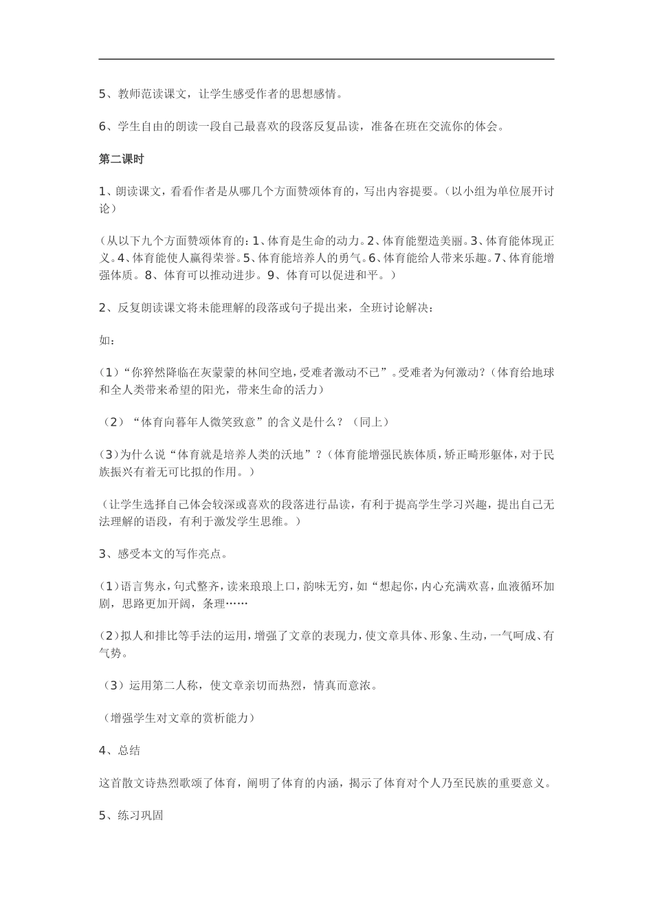 七年级语文14.体育颂·实用教案鄂教版_第3页