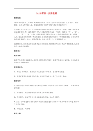 七年级语文14.体育颂·实用教案鄂教版
