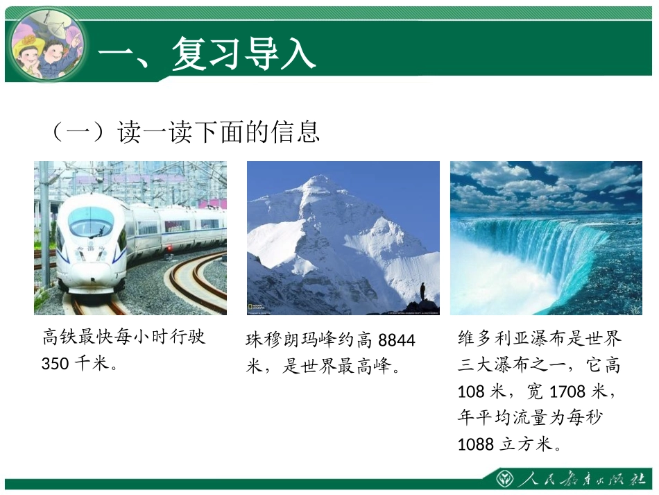 小学人教四年级数学亿以内数的认识(例1)-(2)_第2页