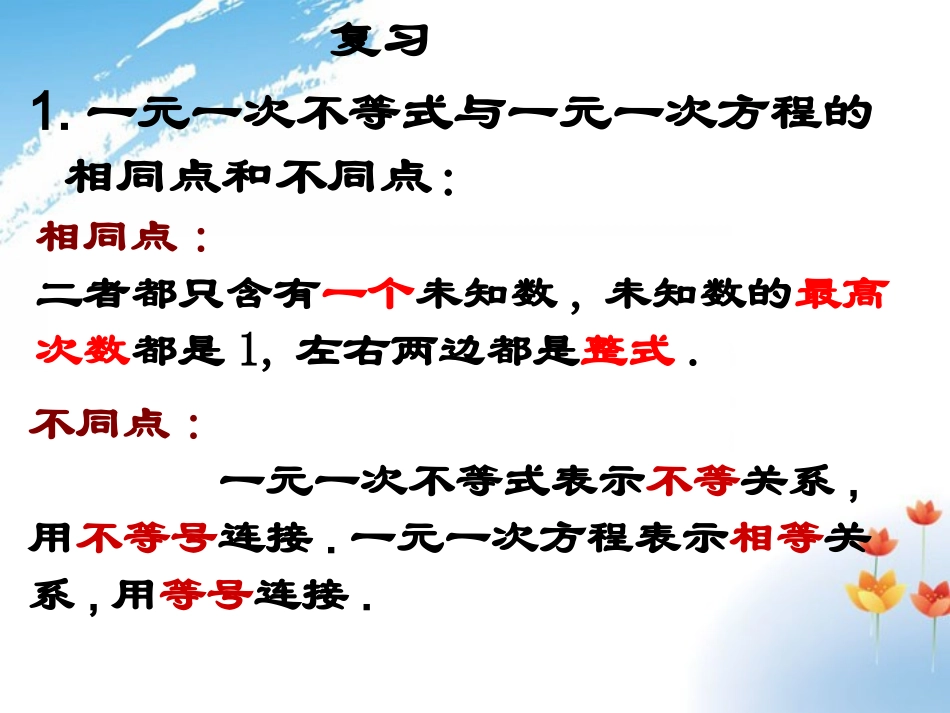河南省郑州市侯寨二中八年级数学下册《1.4一元一次不等式的应用》课件-北师大版_第2页