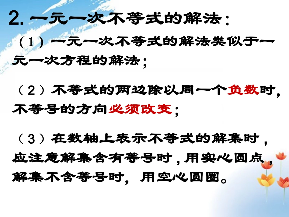 河南省郑州市侯寨二中八年级数学下册《1.4一元一次不等式的应用》课件-北师大版_第3页