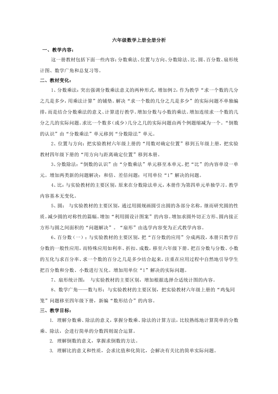 六A数上打印教案_第1页