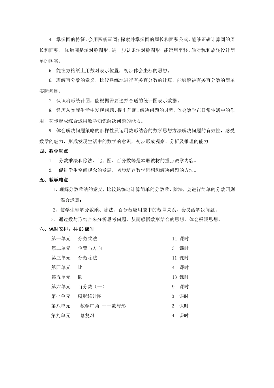 六A数上打印教案_第2页