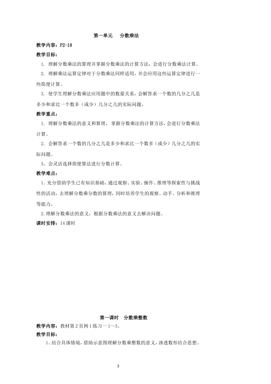 六A数上打印教案_第3页