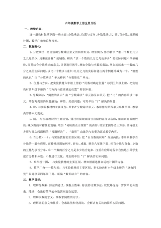 六A数上打印教案