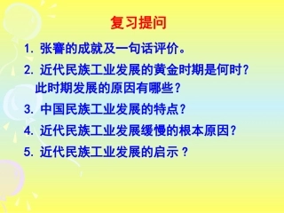 第20课-社会生活的变化