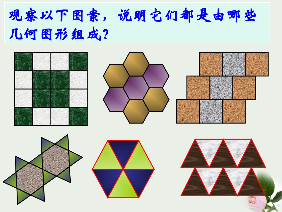 浙江省温州市泰顺县新浦中学八年级数学下册-5.1多边形(3)课件-人教新课标版_第3页