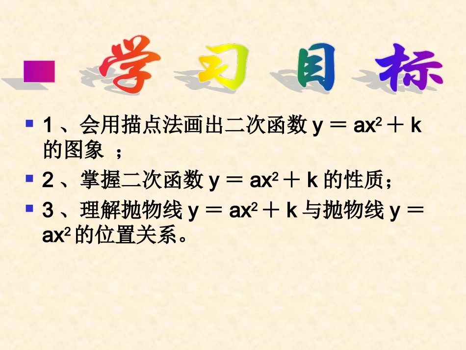 二次函数y=ax2+k的图像和性质-(3)_第2页