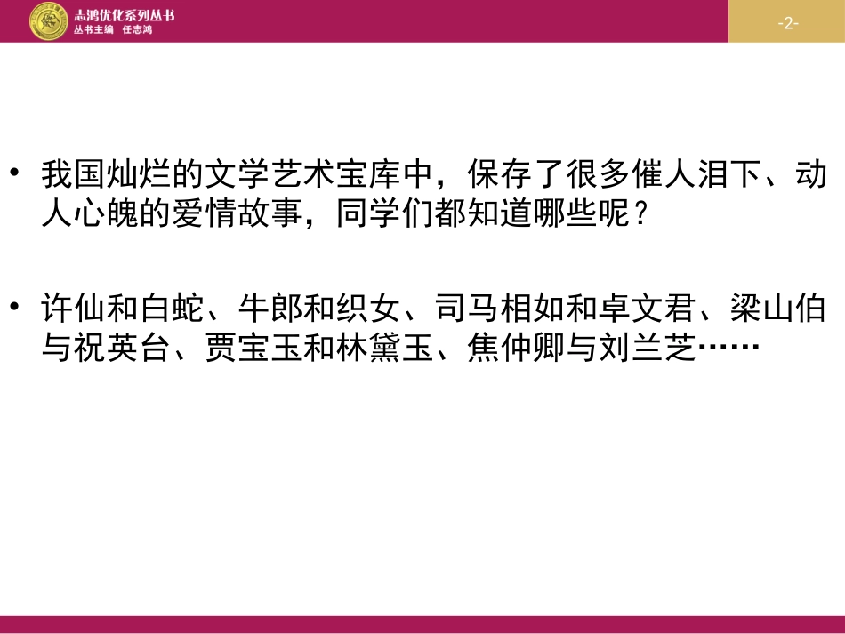 《孔雀东南飞》PPT二_第2页