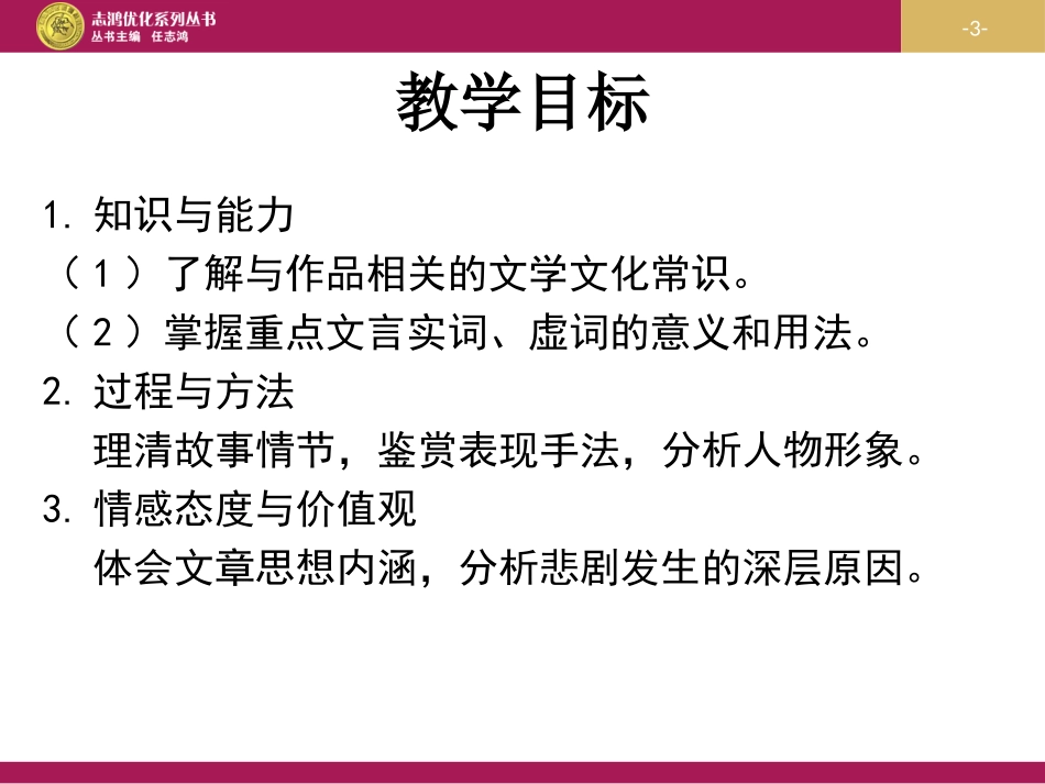 《孔雀东南飞》PPT二_第3页