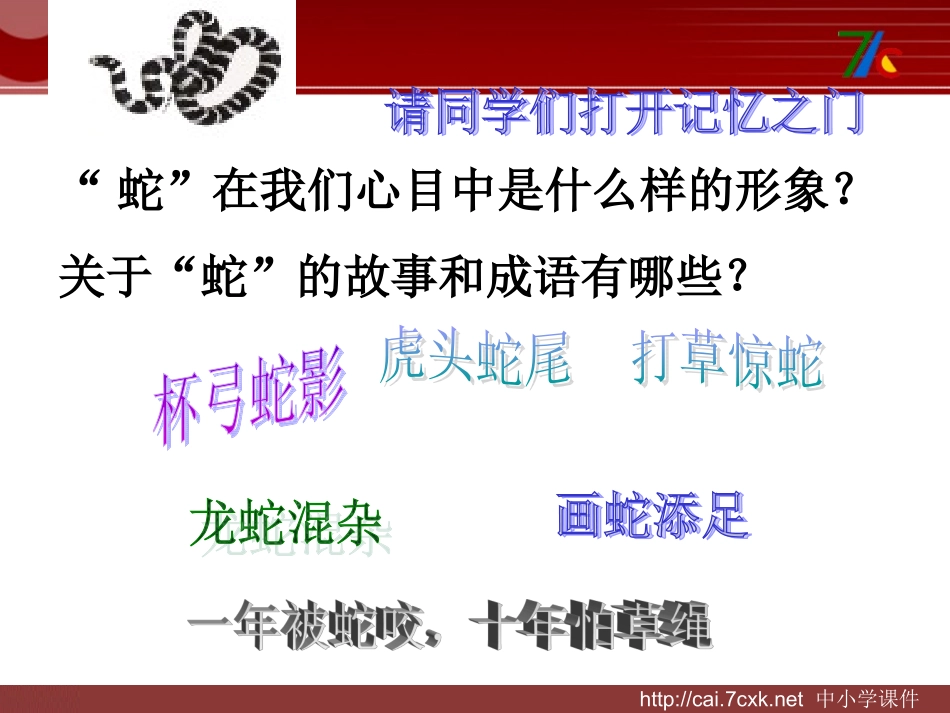 十九捕蛇者说_第1页