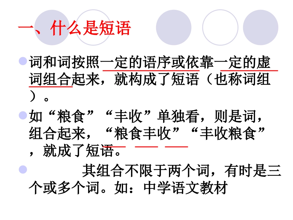 语文实践活动短语学习与交流_第2页