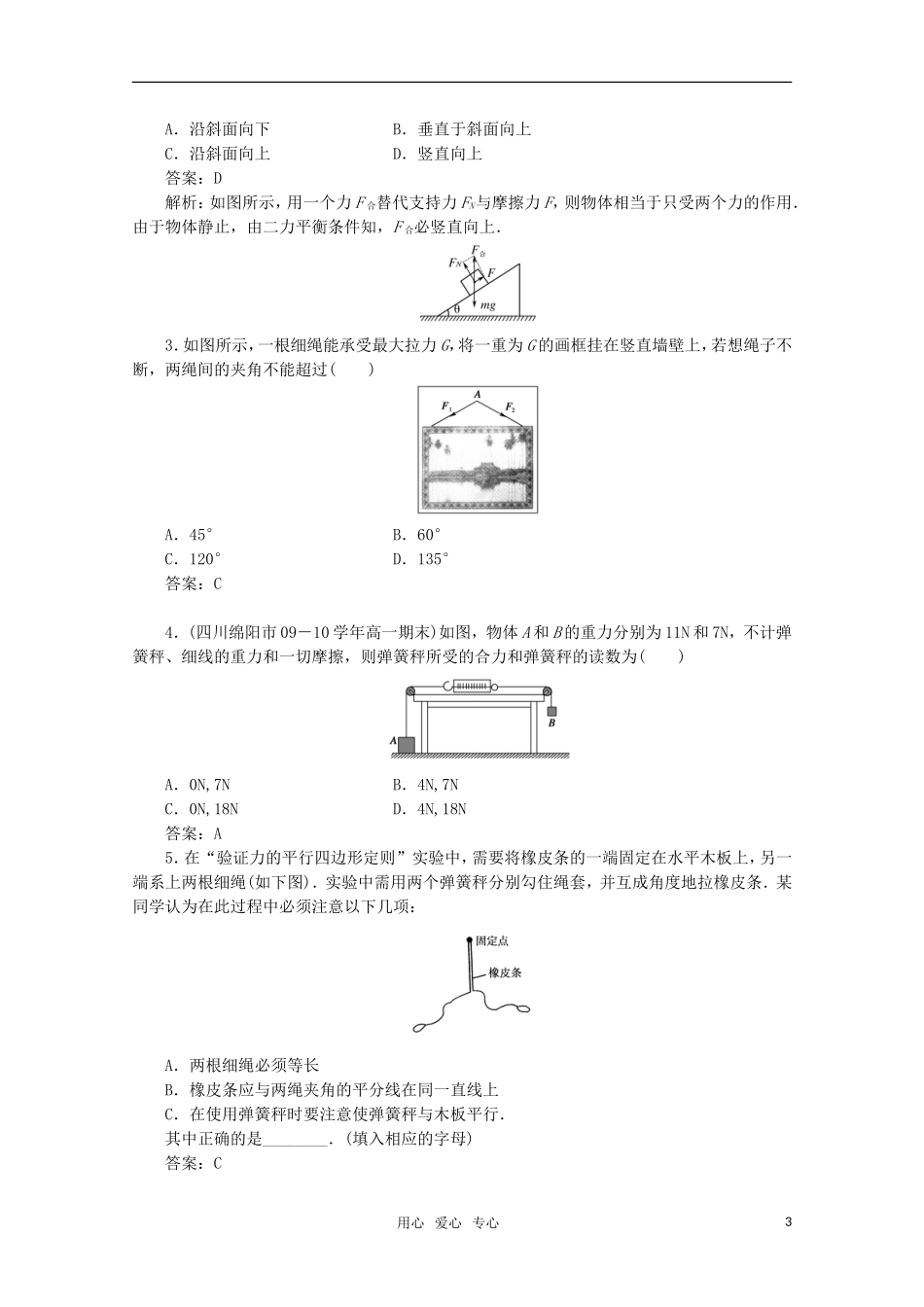 高中物理-3.4-力的合成课后跟踪训练-新人教版必修1_第3页