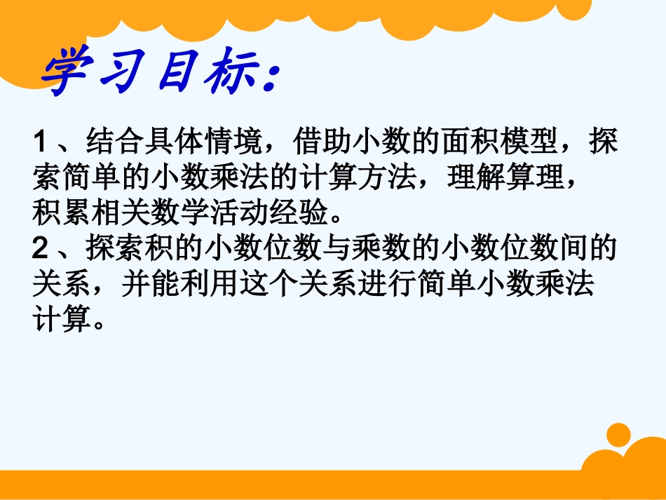 小学数学北师大2011课标版四年级街心广场-(2)_第3页