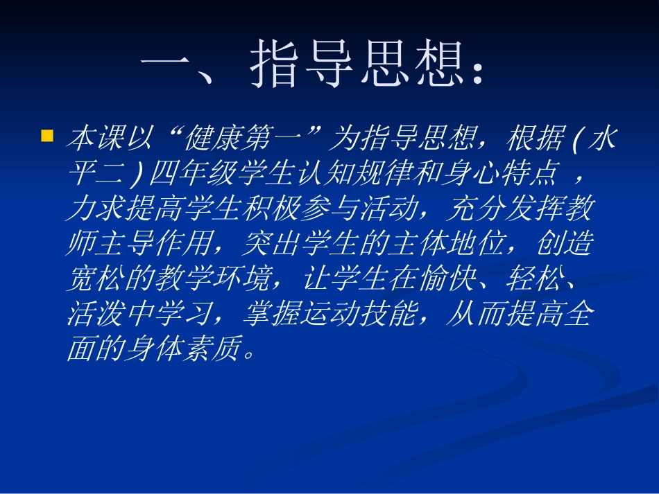 第7课快速跑：小步跑_第2页