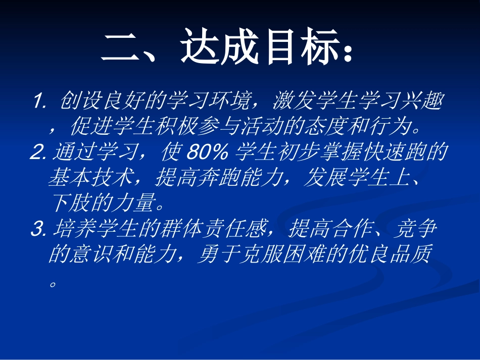 第7课快速跑：小步跑_第3页