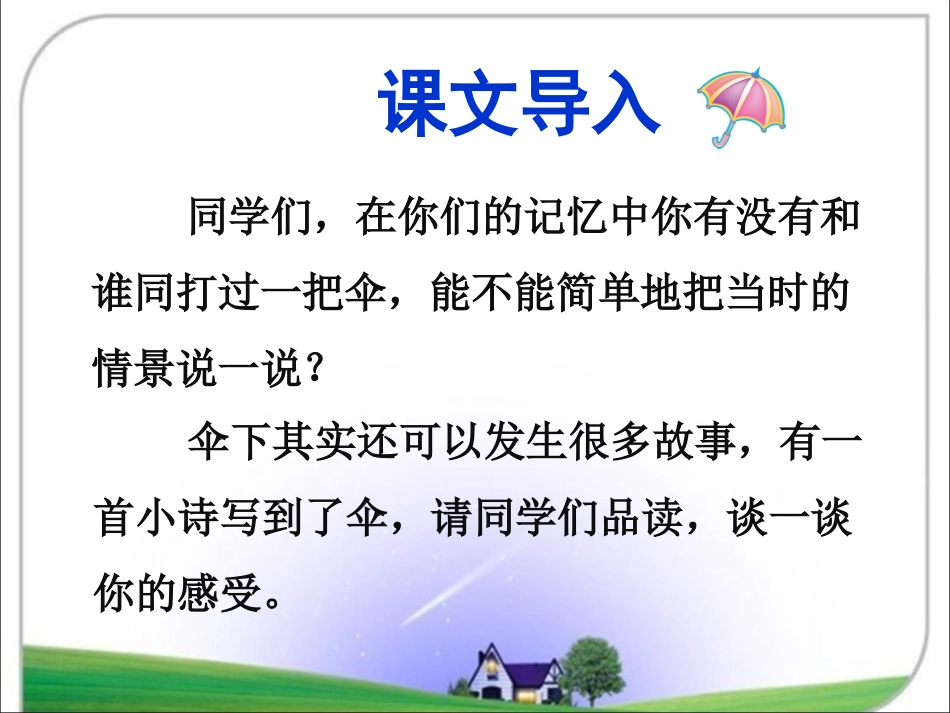 《倾斜的伞》课件2_第2页