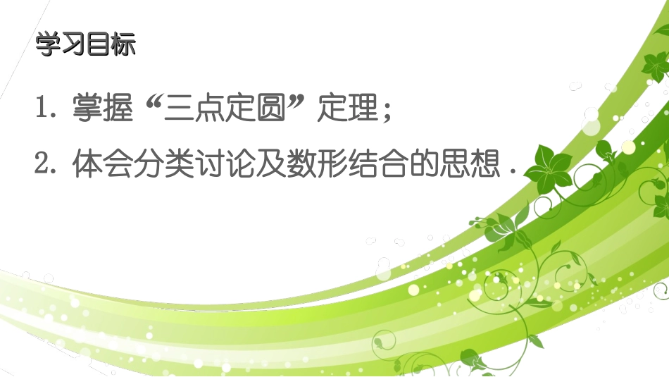 24.2点和圆、直线和圆的位置关系_第2页