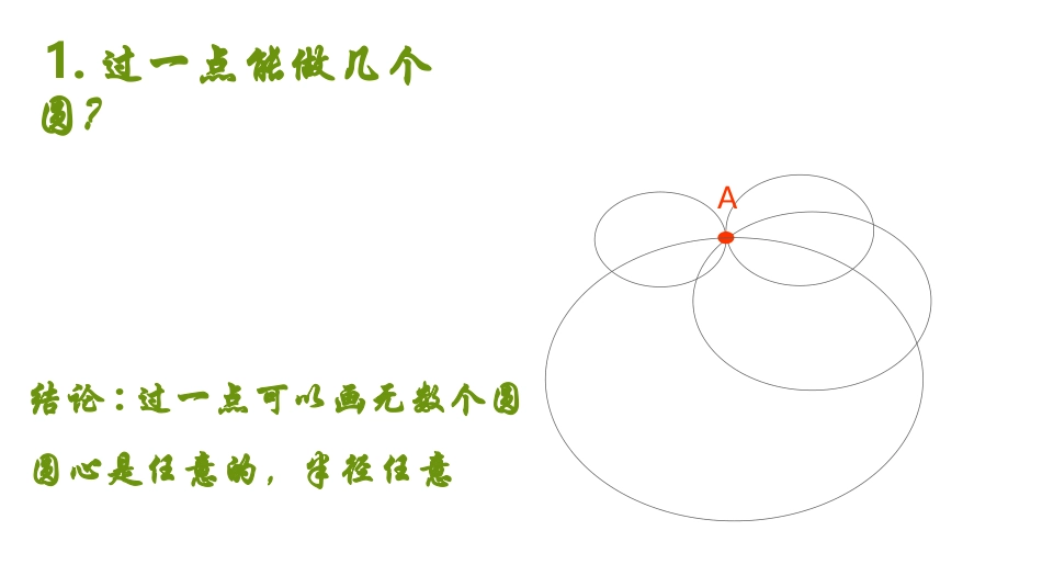 24.2点和圆、直线和圆的位置关系_第3页