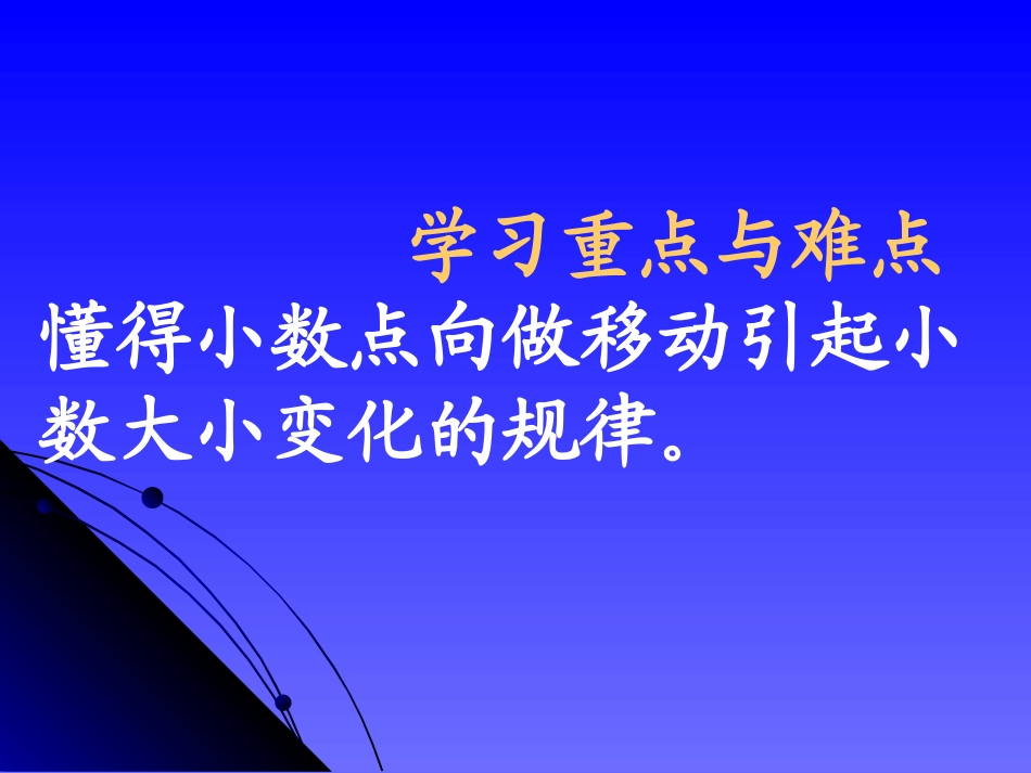 7.4小数点向左移动引起小数大小变化的规律_第3页