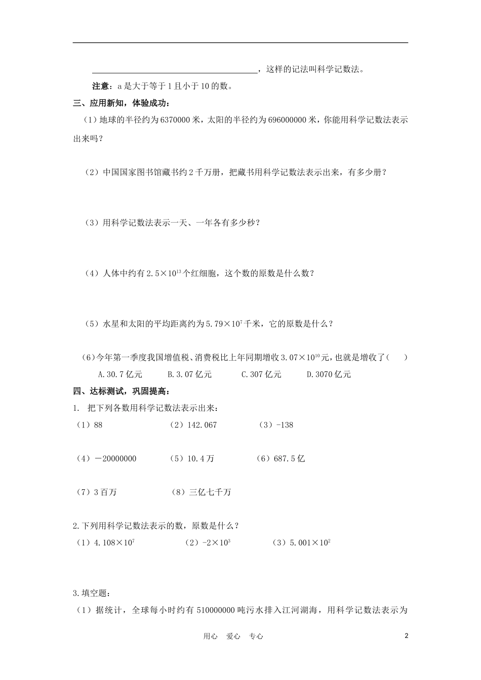 七年级数学上册-3.3《有理数的乘方》(第2课时)-学案(无答案)-青岛版_第2页
