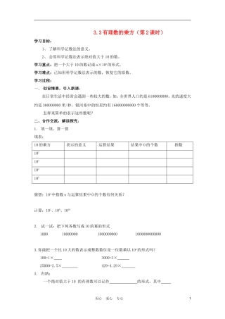 七年级数学上册-3.3《有理数的乘方》(第2课时)-学案(无答案)-青岛版