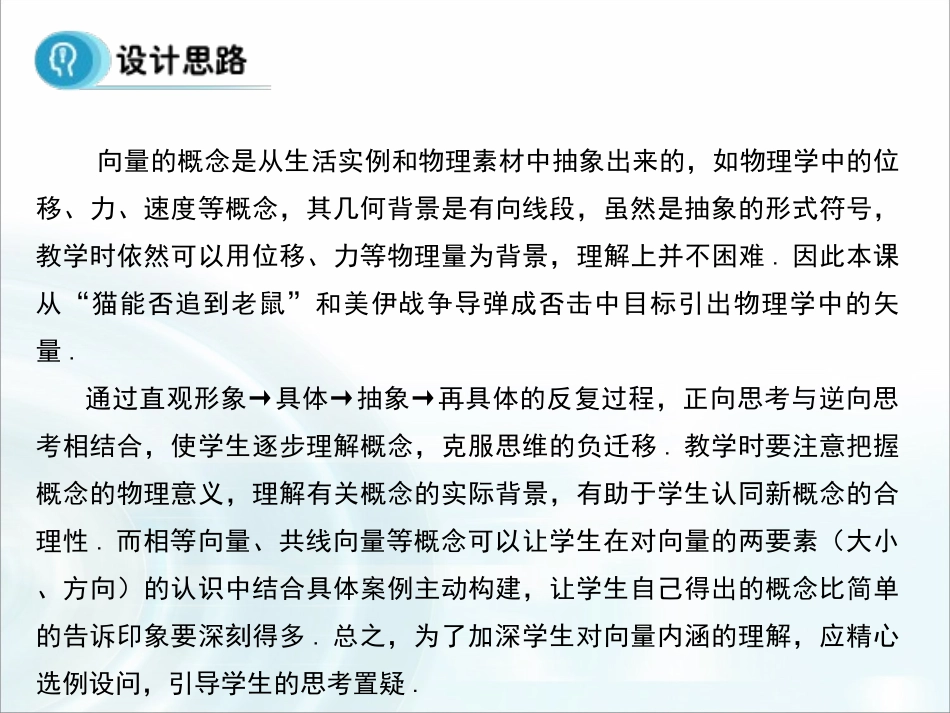 2.1.3相等向量与共线向量-(3)_第2页
