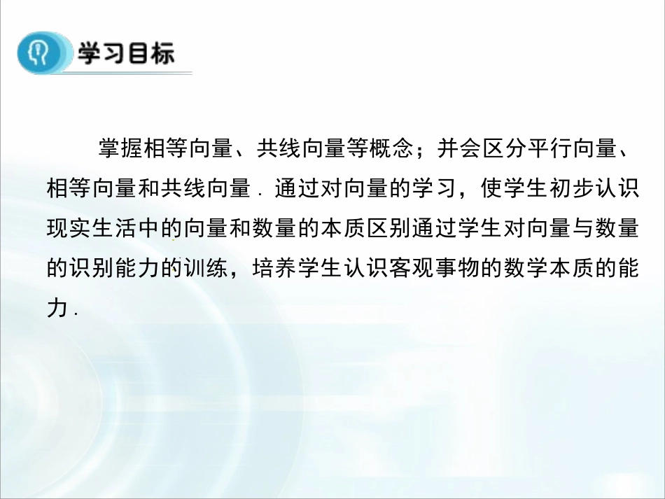 2.1.3相等向量与共线向量-(3)_第3页