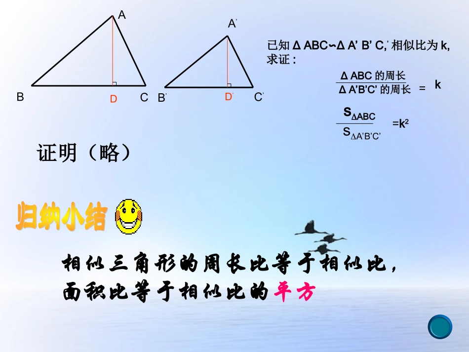 浙江省慈溪市横河初级中学九年级数学上册-4.4相似三角形的性质及其应用课件(2)-浙教版_第3页