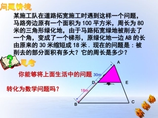 浙江省慈溪市横河初级中学九年级数学上册-4.4相似三角形的性质及其应用课件(2)-浙教版