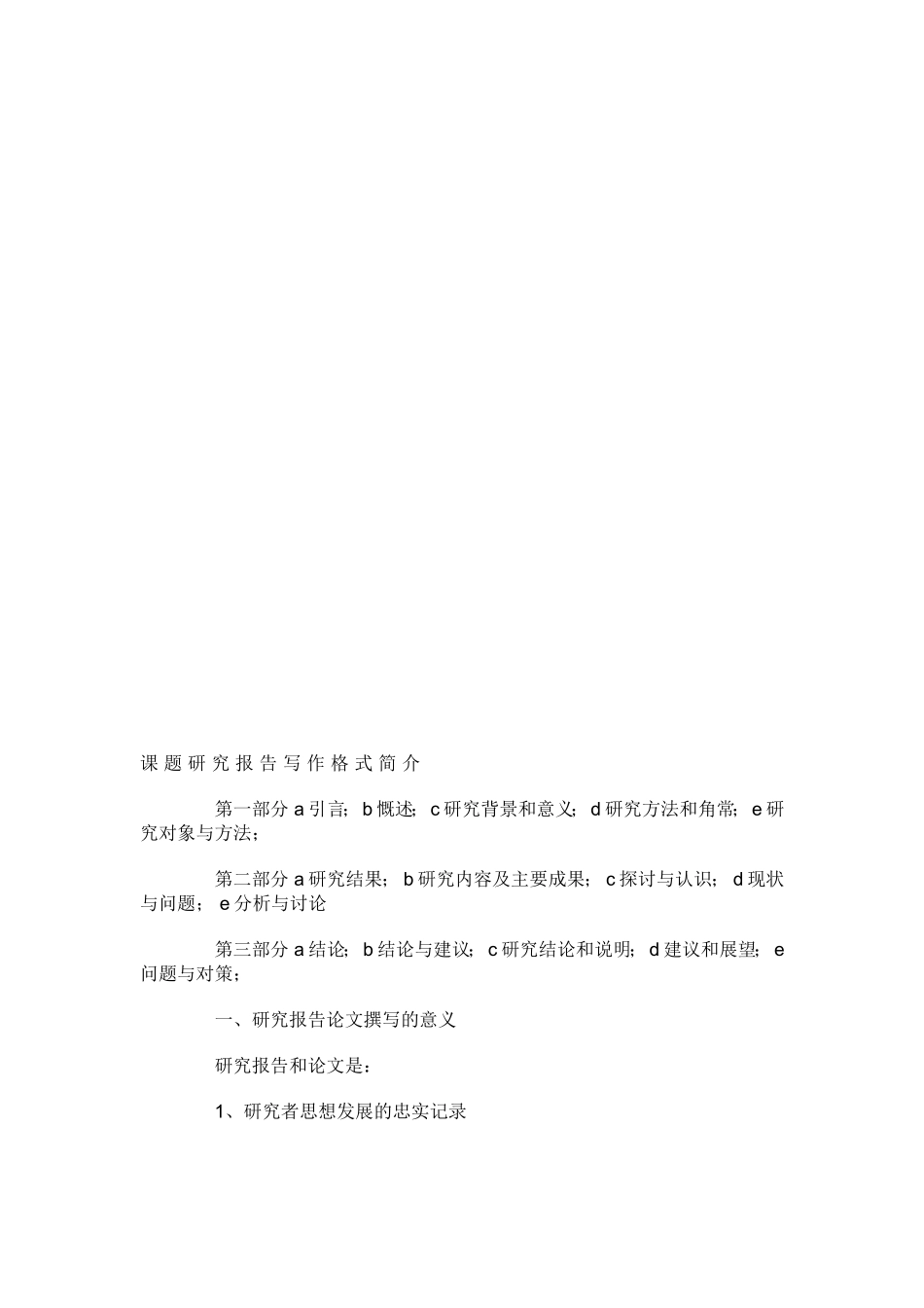 课题研究报告写作格式简介_第1页