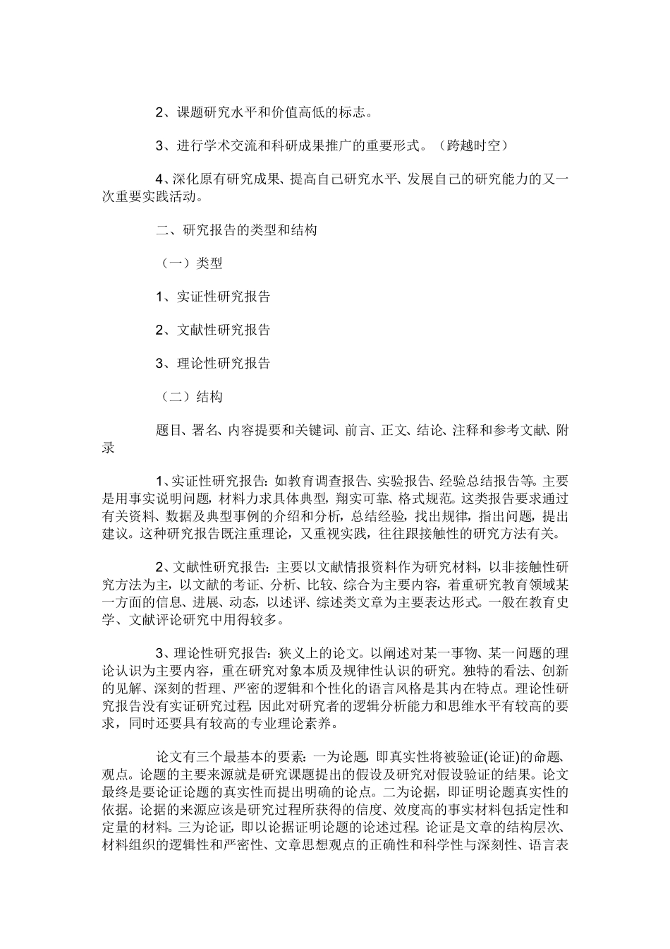 课题研究报告写作格式简介_第2页