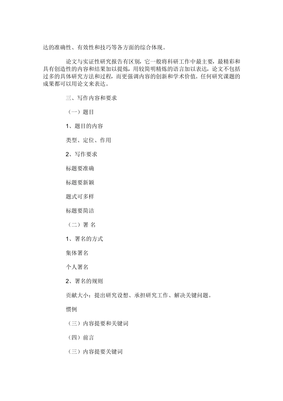 课题研究报告写作格式简介_第3页