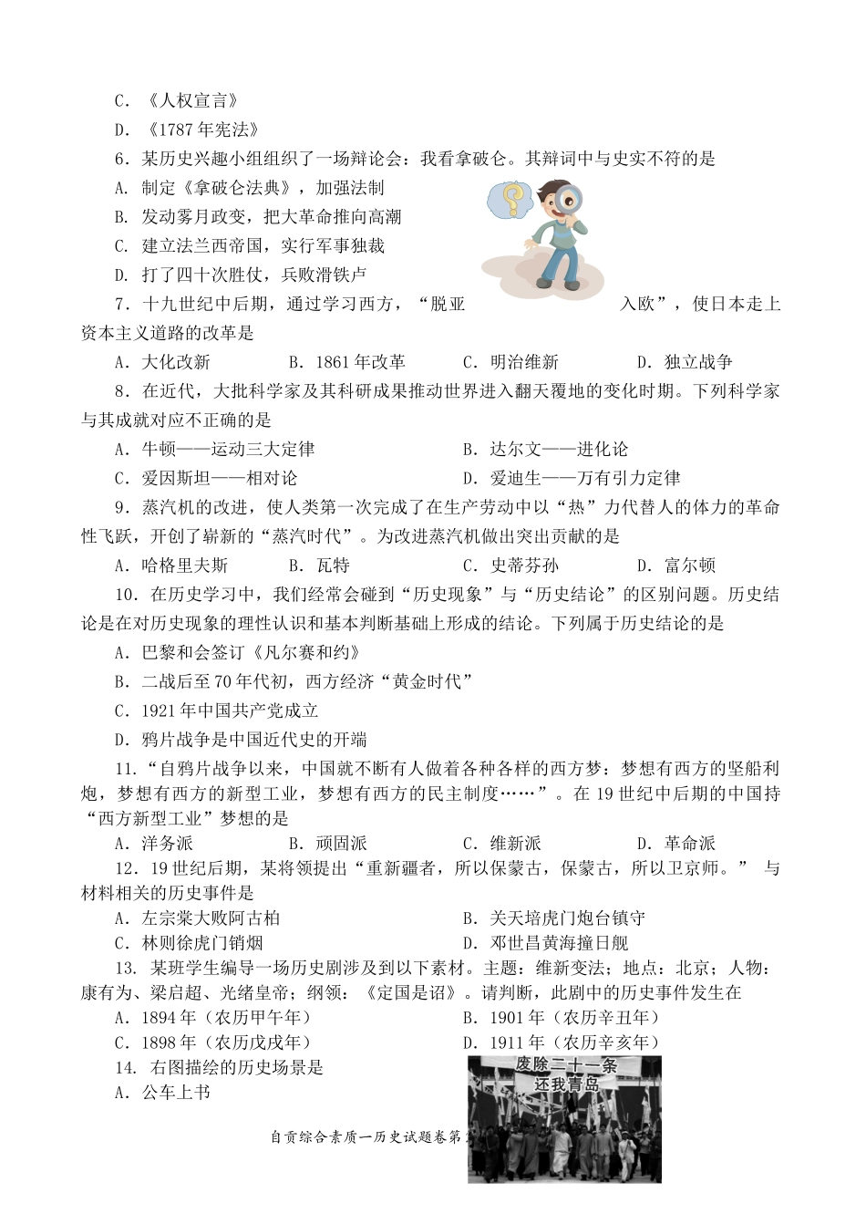 2015年自贡市历史中考题Microsoft-Office-Word-2007-文档-(2)_第2页
