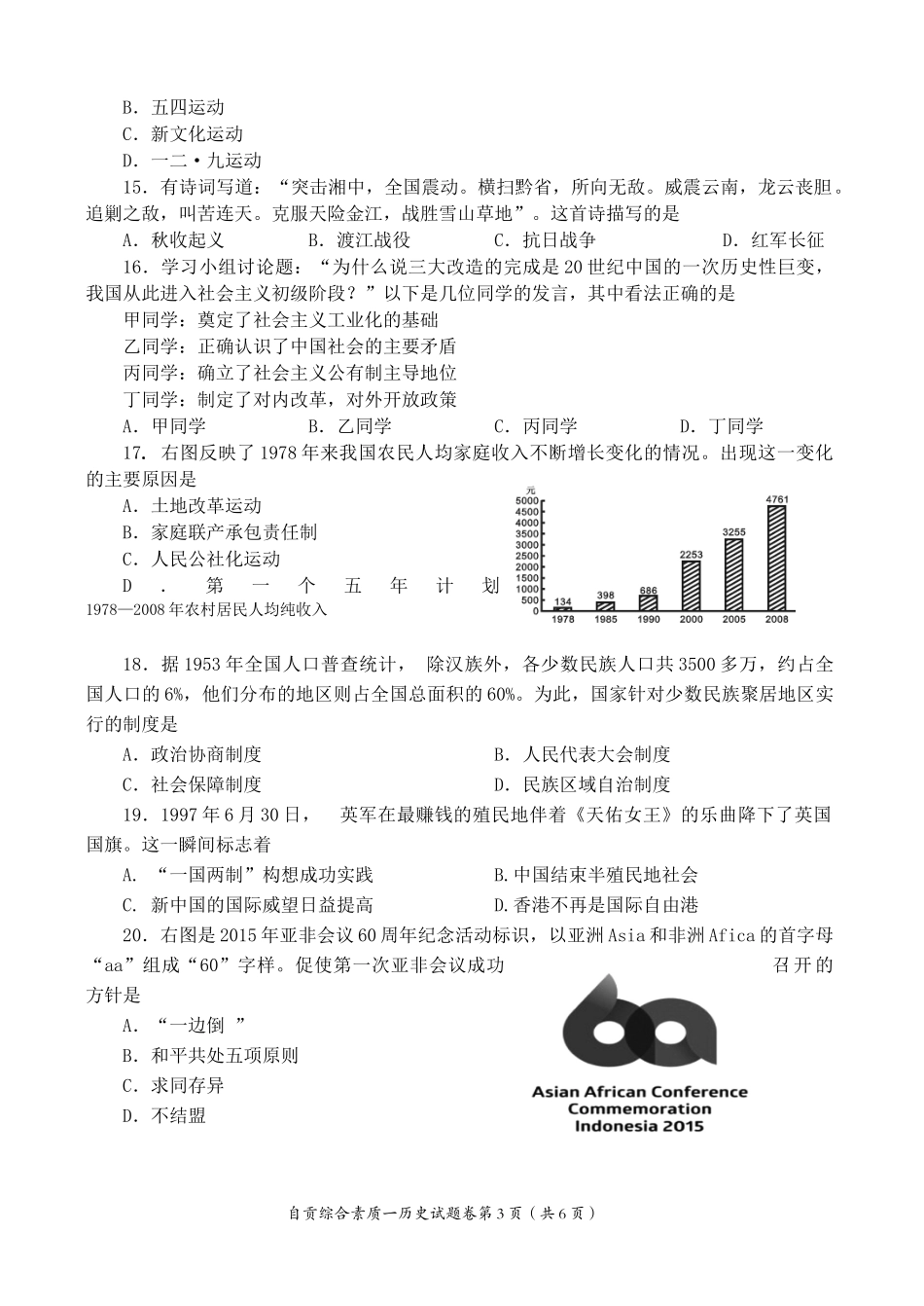 2015年自贡市历史中考题Microsoft-Office-Word-2007-文档-(2)_第3页