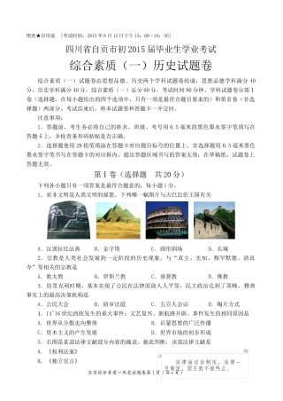 2015年自贡市历史中考题Microsoft-Office-Word-2007-文档-(2)
