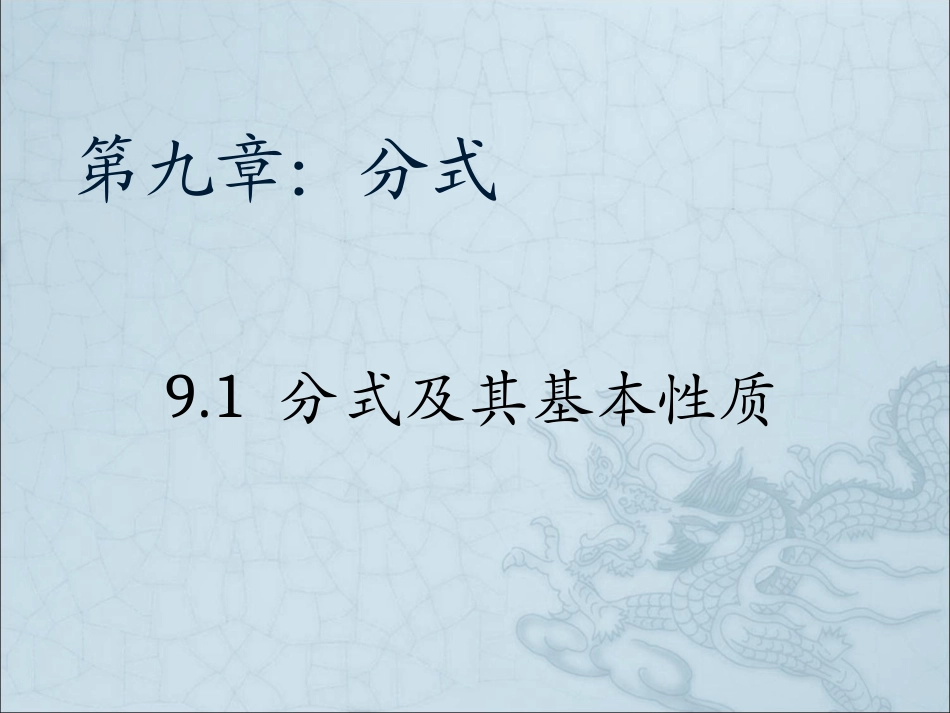 分式的概念及其基本性质_第1页