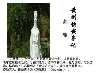 2、黄州快哉亭记