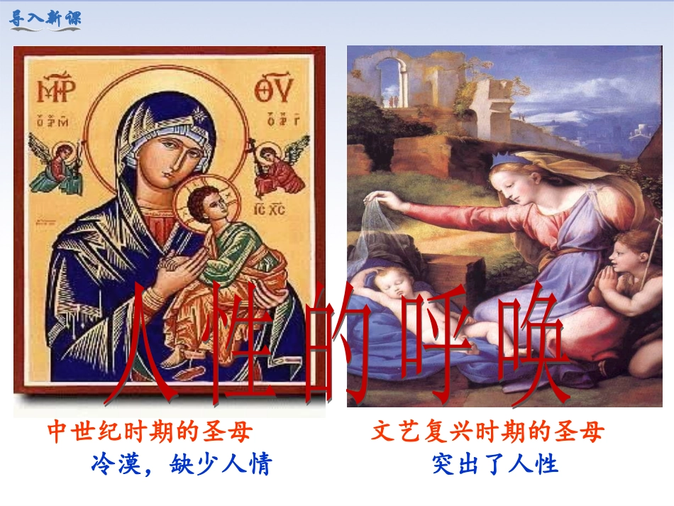 第14课文艺复兴运动_第2页