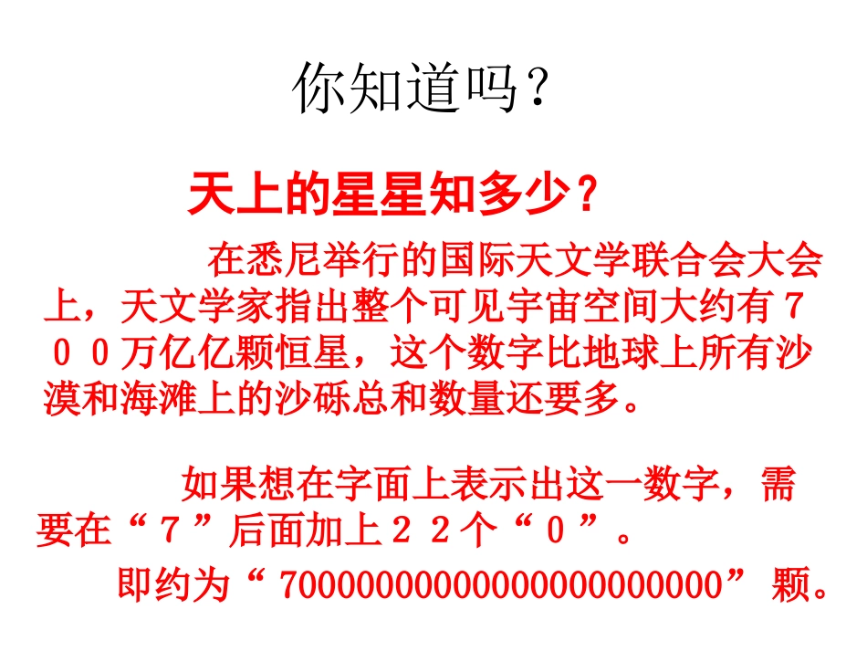 七年级上册1.5.2科学计数法(第一课时)_第2页